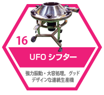 UFOシフター